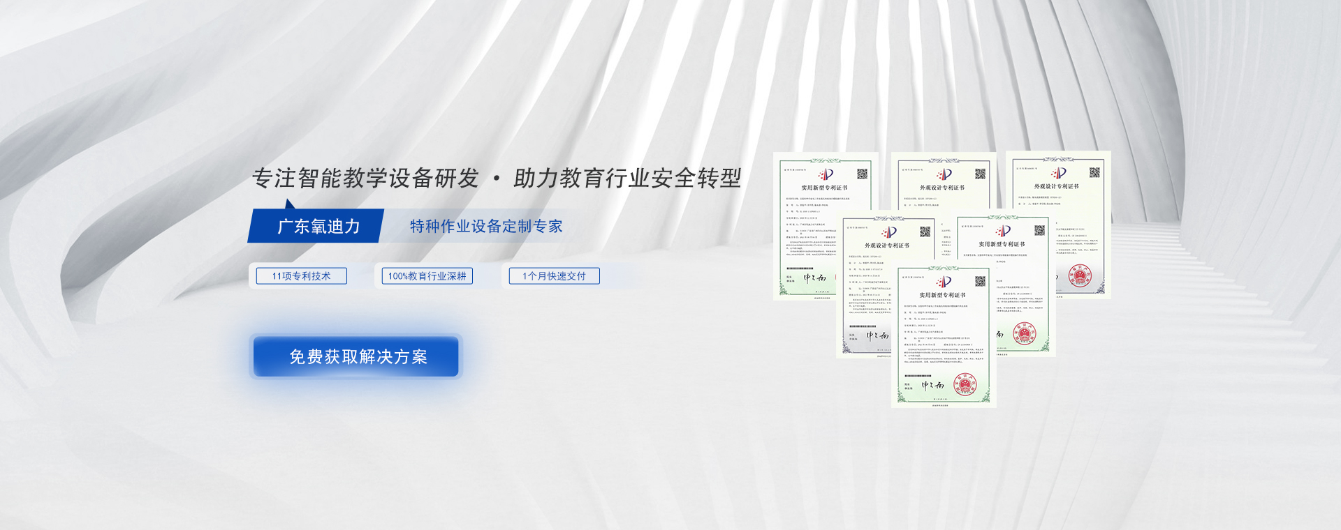 专注智能教学设备研发,助力教育行业安全转型