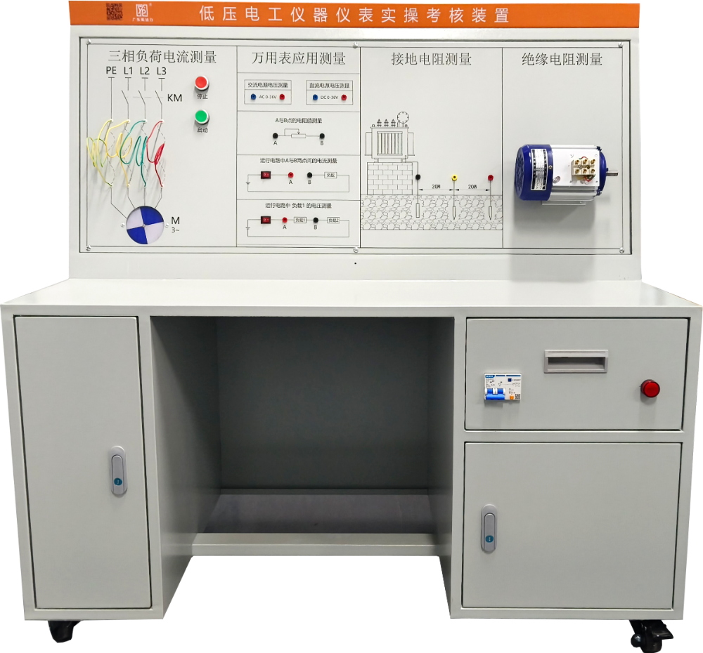 多功能电工仪器仪表操作台