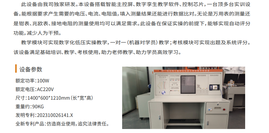 像真实电工一样操作！佛山市三水区数字孪生仪器仪表实操考核设备生产定制案例，提升考证通过率90%